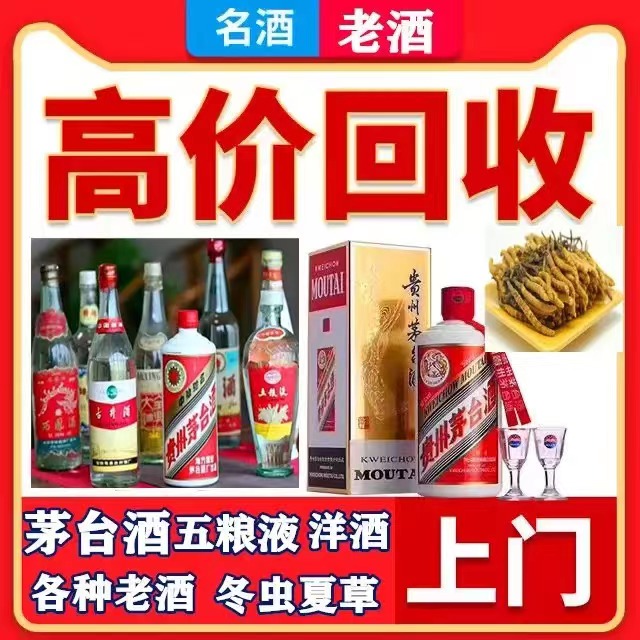 横林镇八十年茅台酒回收上门哪里回收(附近上门回收茅台酒）